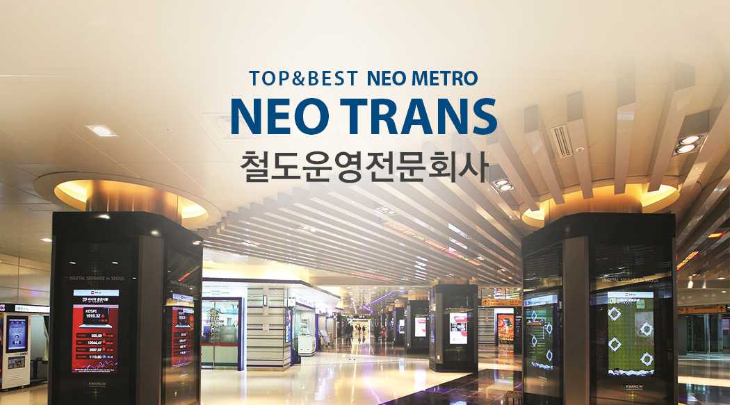 TOP & BEST NEO METRO öȸ